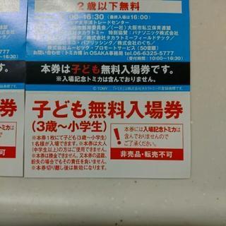 売り切り価格✳️トミカ博 in OSAKA★子供無料入場券３枚の画像