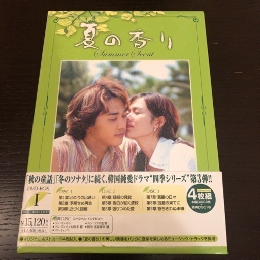夏の香り DVD-BOX 1 & 2