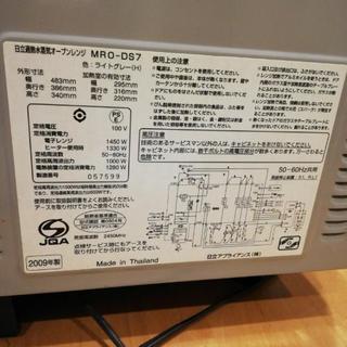 【受付停止中】日立過熱水蒸気オーブンレンジの画像