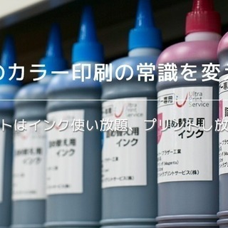 ★◇★『カラー印刷し放題の定額サービス』の営業担当募集！！！ ★◇★