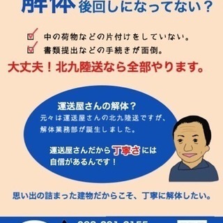 【解体】承ります【九州】