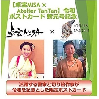令和記念ポストカード 218円※送料100円 10枚以上で送料無料の画像