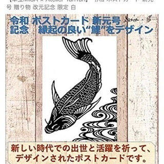 令和記念ポストカード 218円※送料100円 10枚以上で送料無料の画像