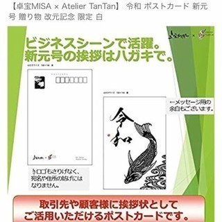 令和記念ポストカード 218円※送料100円 10枚以上で送料無料