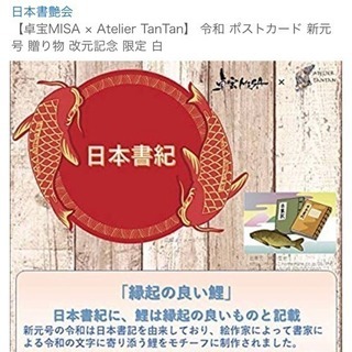 令和記念ポストカード 218円※送料100円 10枚以上で送料無料の画像