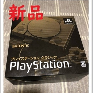 新品未開封　プレイステーション　クラッシック