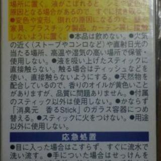 {決まりました}新品未使用!!☆消臭元 香るスティック詰替用☆の画像