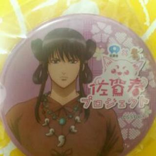 もう買えない!!☆銀魂グッズ 佐賀春プロジェクト☆の画像