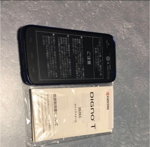 ワイモバイルスマホ