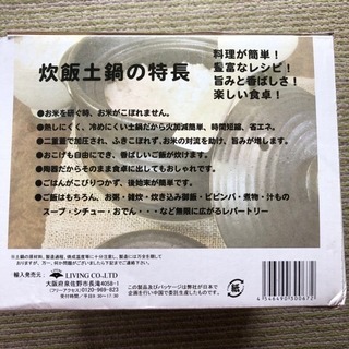 三合炊き 炊飯土鍋の画像