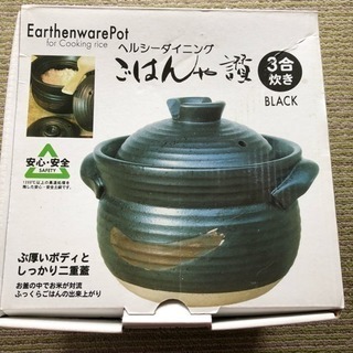 三合炊き 炊飯土鍋の画像