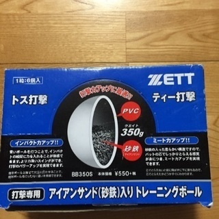 新品アイアンサンド入りトレーニングボールの画像