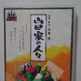 ドラバラ 山田家の人々