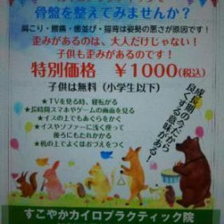 骨盤調整して身体をメンテナンスみませんか？