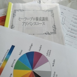 ヒーラープロ養成講座　ベーシックコース（初級）の画像