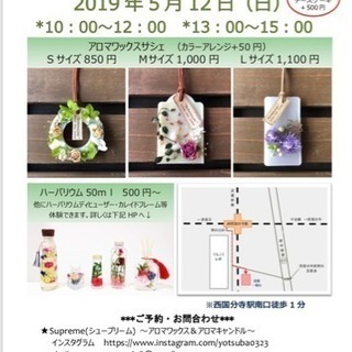 アロマワックス＆ハーバリウム1day体験ワークショップ