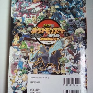 ポケットモンスターブラック２・ホワイト2最速攻略ガイドの画像