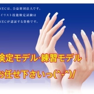 認定講師試験モデル　ネイルモデルおまかせください❣️検定モデル ...