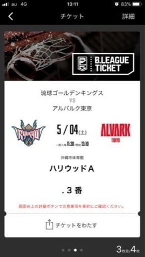 琉球キングスチケット