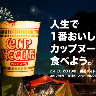 チャリティー野外イベント「Z-FES」を開催します！