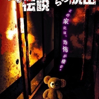😱😱😱お化け屋敷xリアル脱出ゲーム【ある都市伝説からの脱出】😱😱😱