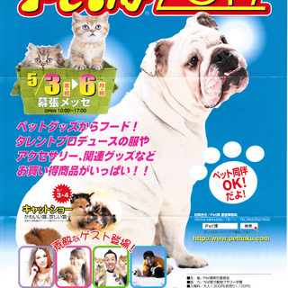 ＰＥＴ博2019入場券