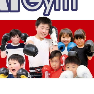 #久喜キックボクシング 『キッズ会員募集』 久喜市で気軽にキック...
