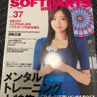 ◉ソフトダーツ【雑誌】
