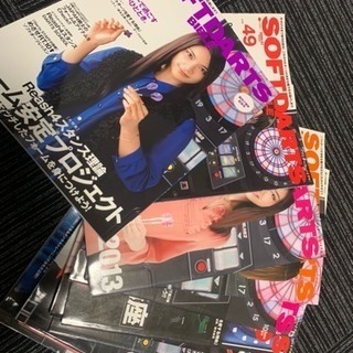 ◉ソフトダーツ【雑誌】の画像