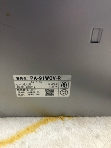 パロマ グランドシェフ プロパン　コンロ（中古品）