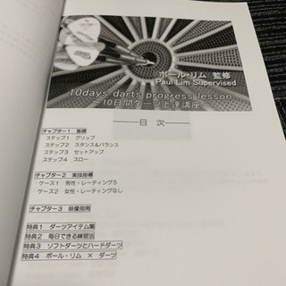 【期間限定】［DVD］ダーツ 世界チャンピョンが教える！ 10日間ダーツ上達法の画像