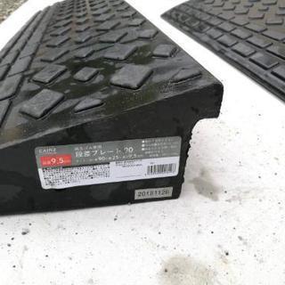 【再値下げ】ゴム製段差プレートセット　高さ9.5センチの画像