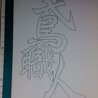 鳶職人  オリジナルカッティングシート♪の画像