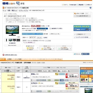 地上デジタルハイビジョンテレビ　エスキュービズムAT-16G01SR [16インチ]店頭参考価格帯：¥14,800 の画像