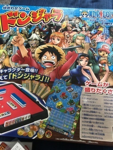 値下げ！ワンピース ドンジャラ 数回使用