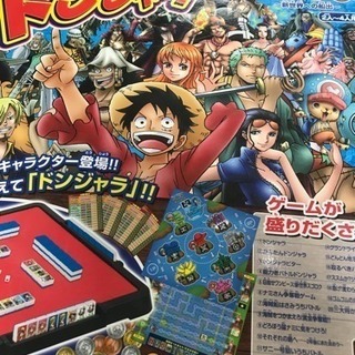 値下げ！ワンピース ドンジャラ 数回使用