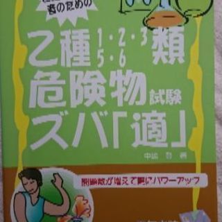 危険物取扱者 乙種1.2.3.5.6  一冊