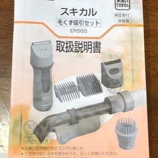 【終了】家庭用散髪器具 / バリカンの画像