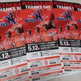 新潟アルビレックスBC  VS埼玉武蔵ヒートベア―ズ