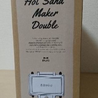 BRUNO ホットサンドメーカーダブル（ホワイト）の画像
