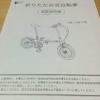 折りたたみ自転車の画像