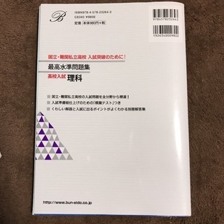 最高水準問題集 高校入試 理科/文英堂の画像