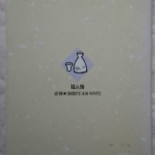 日本酒事典の画像