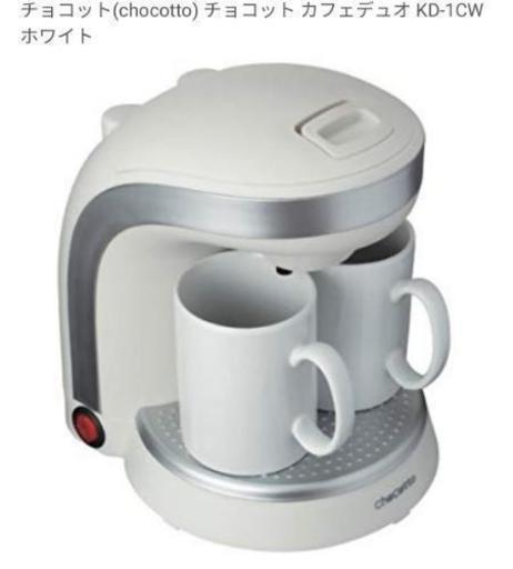 【未使用品】2カップ付きコーヒーメーカー