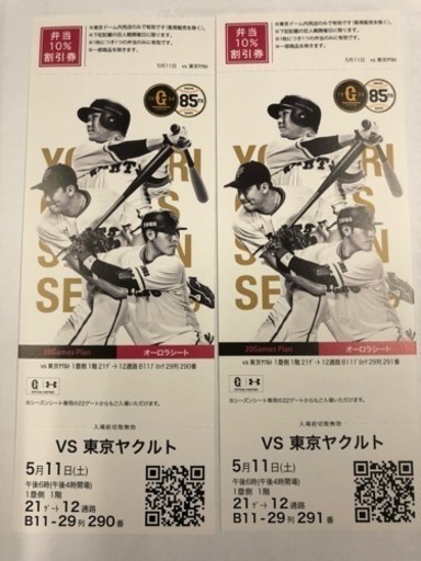 東京ドーム巨人vsヤクルト 5/11(土)午後6時開始