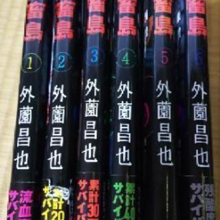 鬼畜島1～6巻の画像