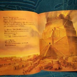 聖書ものがたりの画像