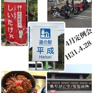 ツーリング【5月定例会】5/26（日）発着場所から全行程200キロ前後