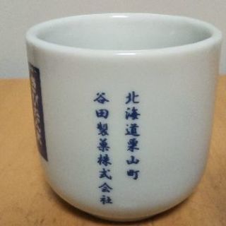 谷田きびだんご 湯のみの画像