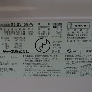 ※引き取り可能！★SHARP　プラズマクラスター 左右開き401リットル冷蔵庫　SJ-SV40G-W　ドア両開き 【除菌イオン】の画像